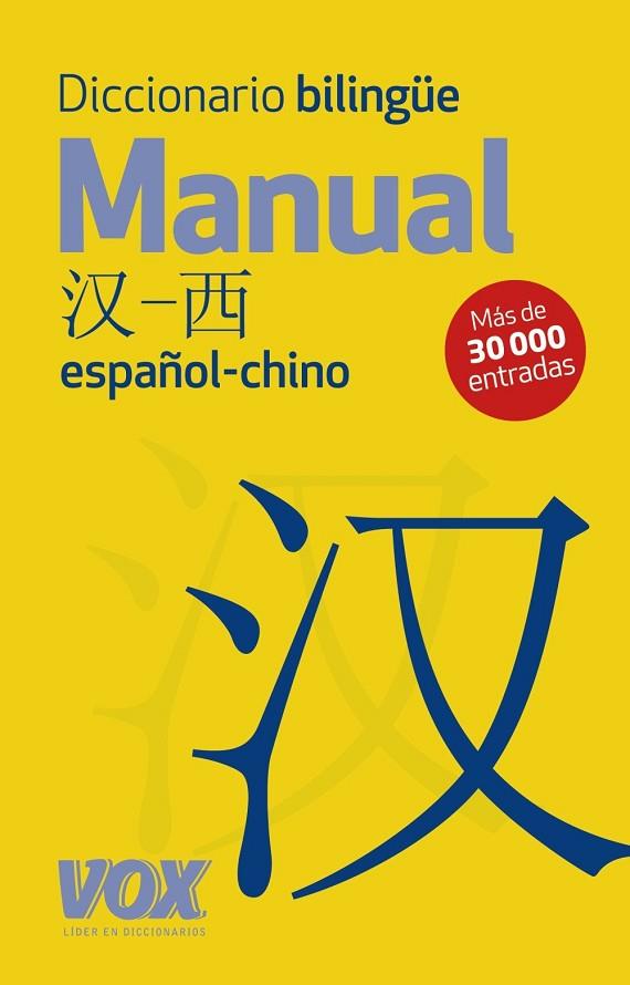 DICCIONARIO  MANUAL CHINO-ESPAÑOL | 9788499741451 | LAROUSSE EDITORIAL | Llibreria Online de Vilafranca del Penedès | Comprar llibres en català