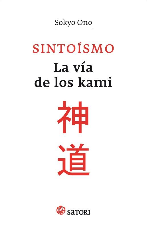 SINTOÍSMO LA VÍA DE LOS KAMI | 9788494192081 | ONO, SOKYO | Llibreria L'Odissea - Libreria Online de Vilafranca del Penedès - Comprar libros