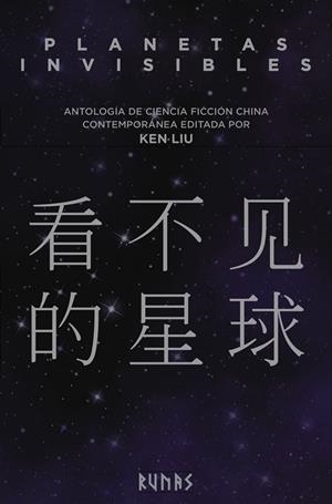 PLANETAS INVISIBLES | 9788491048336 | LIU, KEN | Llibreria Online de Vilafranca del Penedès | Comprar llibres en català