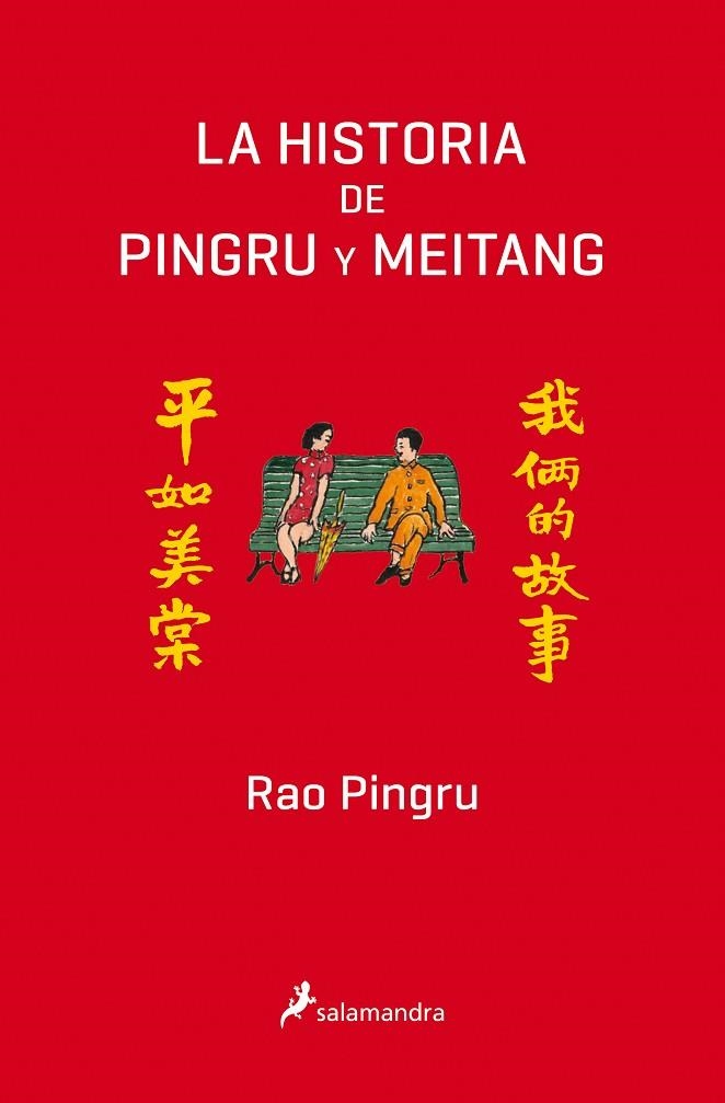 LA HISTORIA DE PINGRU Y MEITANG | 9788498388367 | PINGRU, RAO | Llibreria Online de Vilafranca del Penedès | Comprar llibres en català