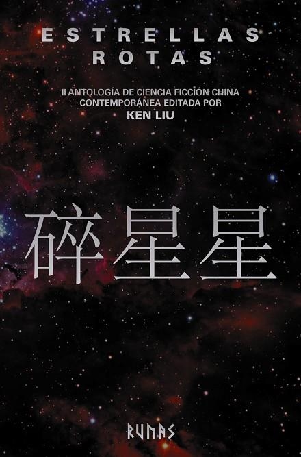 ESTRELLAS ROTAS | 9788491819240 | LIU, KEN | Llibreria Online de Vilafranca del Penedès | Comprar llibres en català