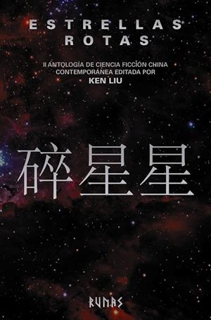 ESTRELLAS ROTAS | 9788491819240 | LIU, KEN | Llibreria Online de Vilafranca del Penedès | Comprar llibres en català